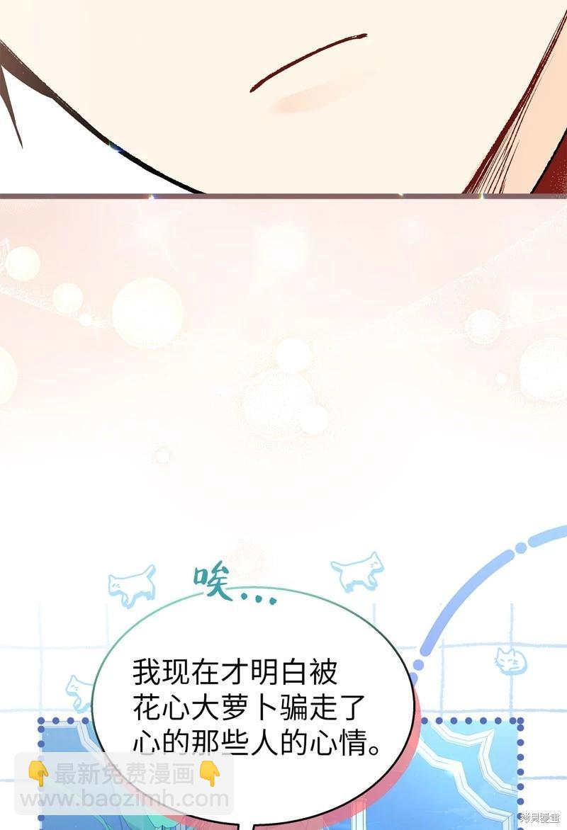 兔子與黑豹的共生關係 - 第110話(1/2) - 1