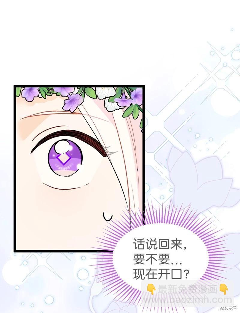 兔子與黑豹的共生關係 - 第110話(1/2) - 3