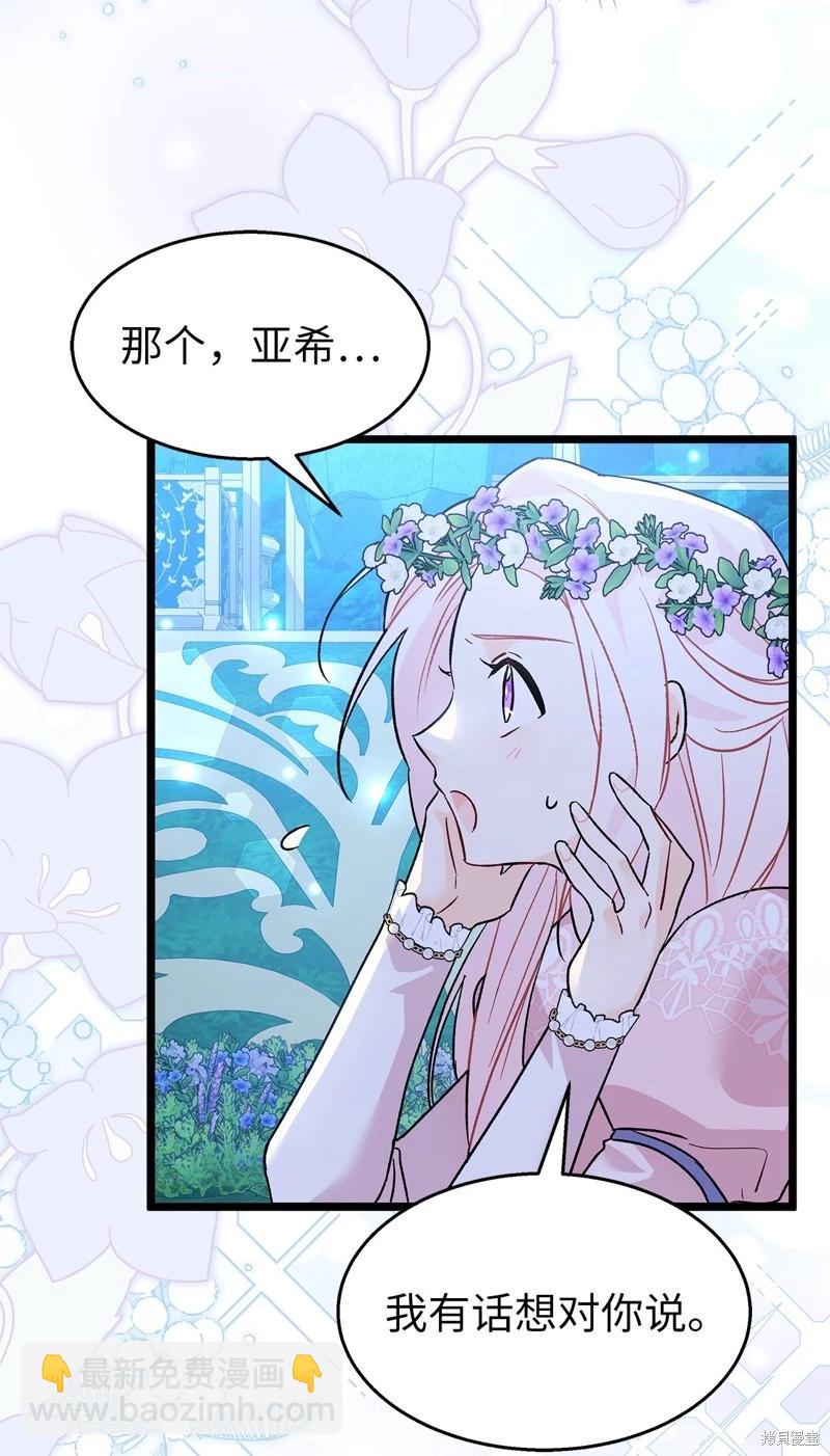 兔子與黑豹的共生關係 - 第110話(1/2) - 4