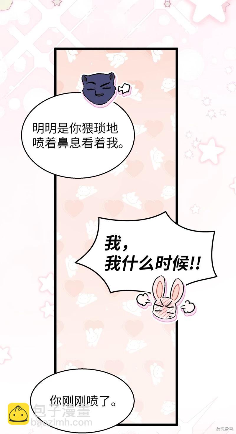 兔子與黑豹的共生關係 - 第110話(1/2) - 8