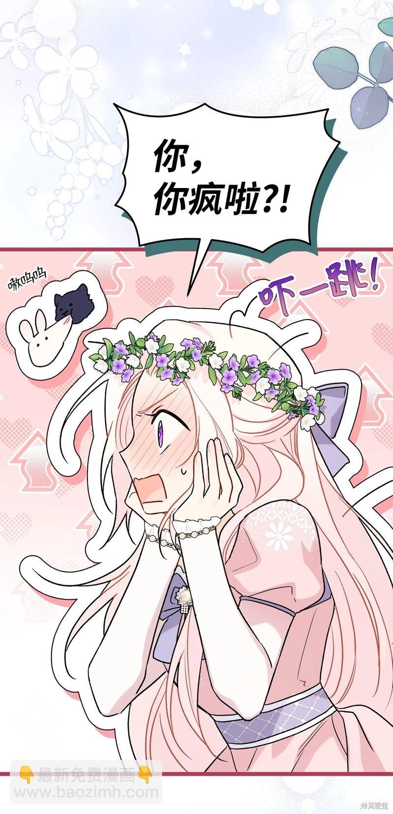 兔子與黑豹的共生關係 - 第110話(1/2) - 7