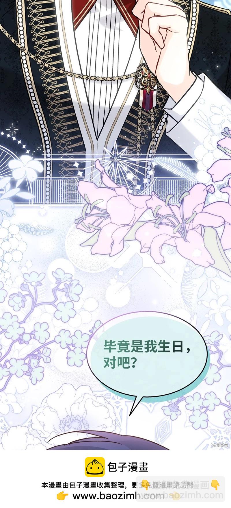 兔子與黑豹的共生關係 - 第110話(1/2) - 2