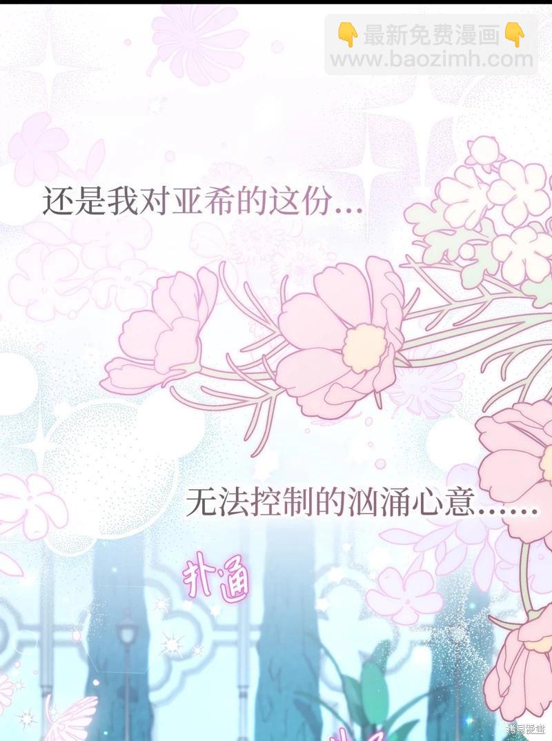 兔子與黑豹的共生關係 - 第110話(2/2) - 1