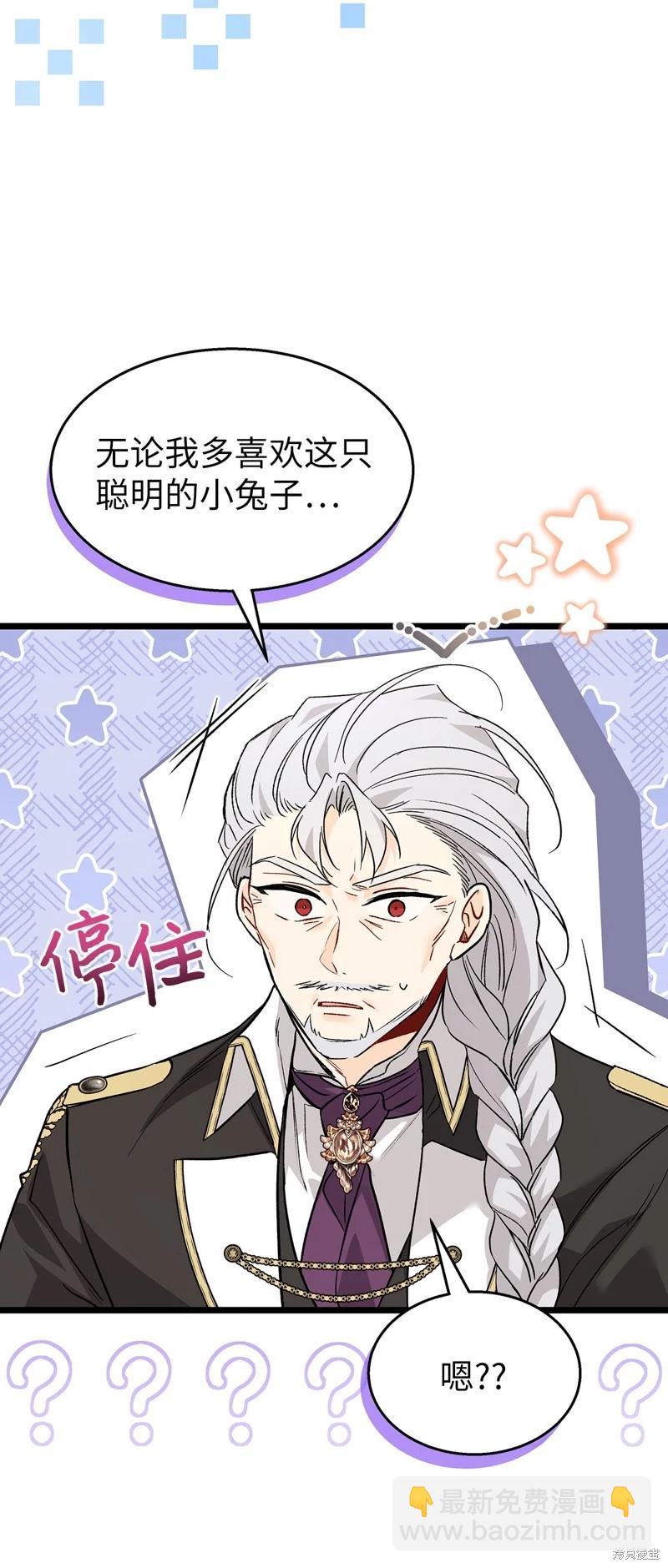 兔子與黑豹的共生關係 - 第110話(1/2) - 7