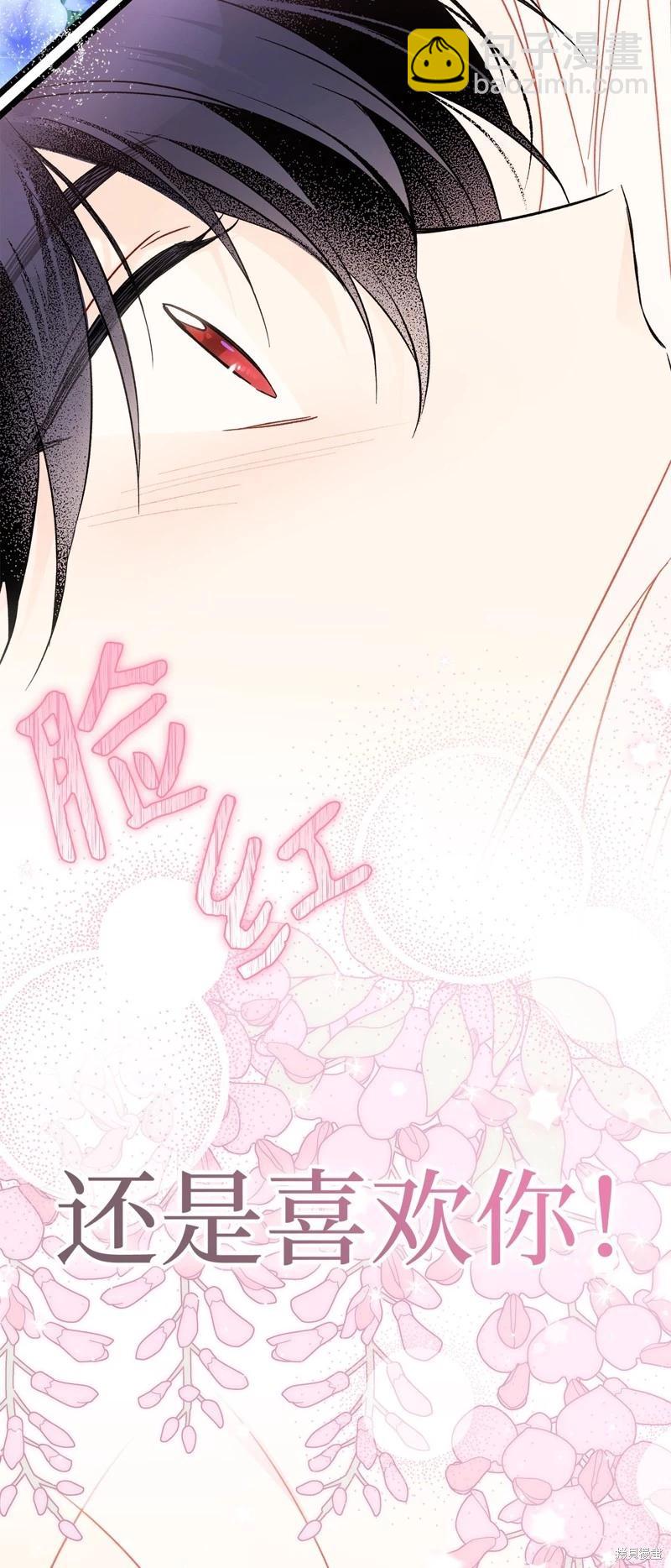 兔子與黑豹的共生關係 - 第110話(2/2) - 3