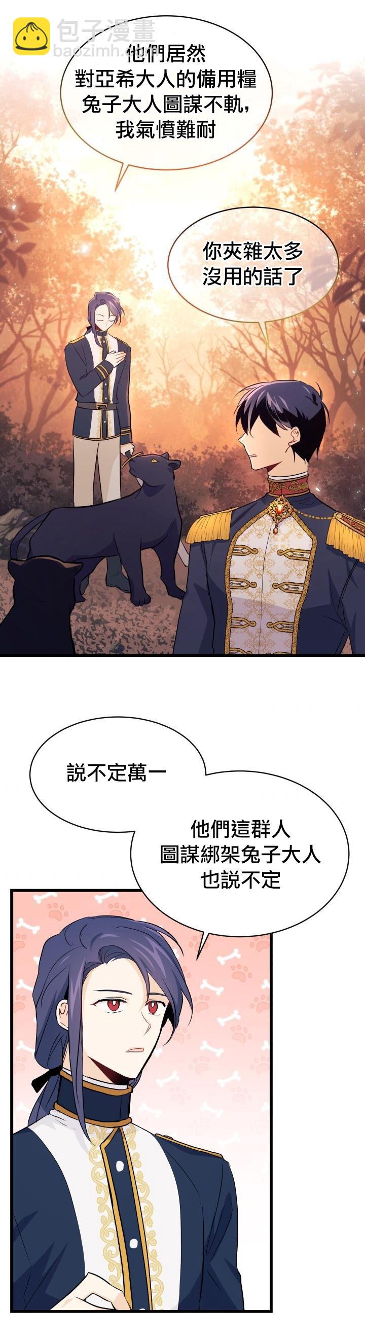 兔子與黑豹的共生關係 - 第12話 - 2