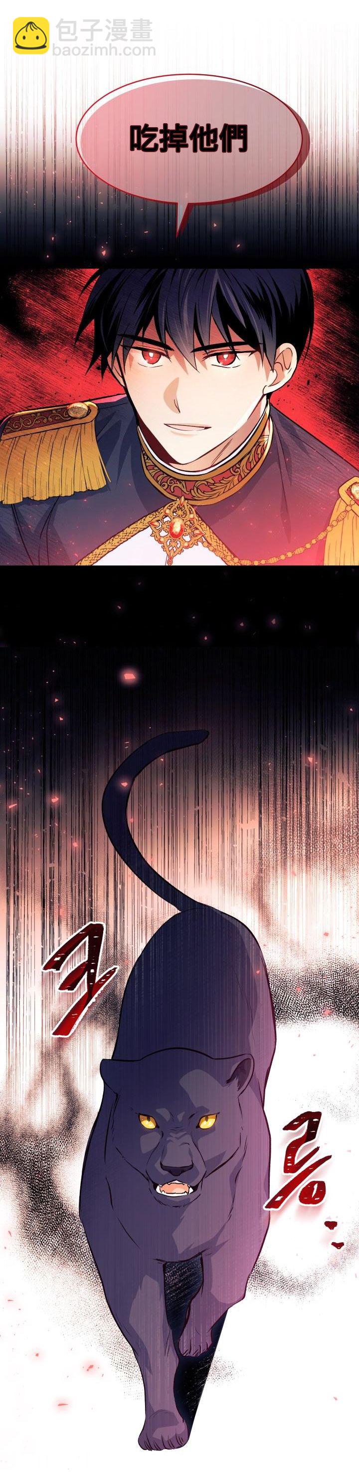 兔子與黑豹的共生關係 - 第12話 - 6