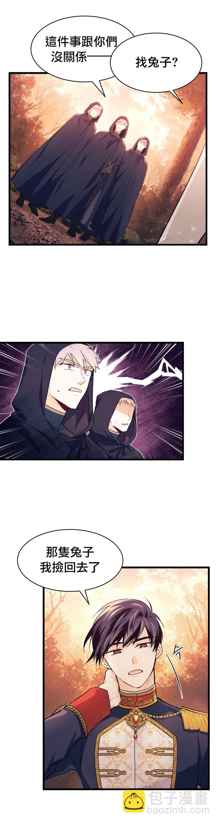 兔子與黑豹的共生關係 - 第12話 - 3