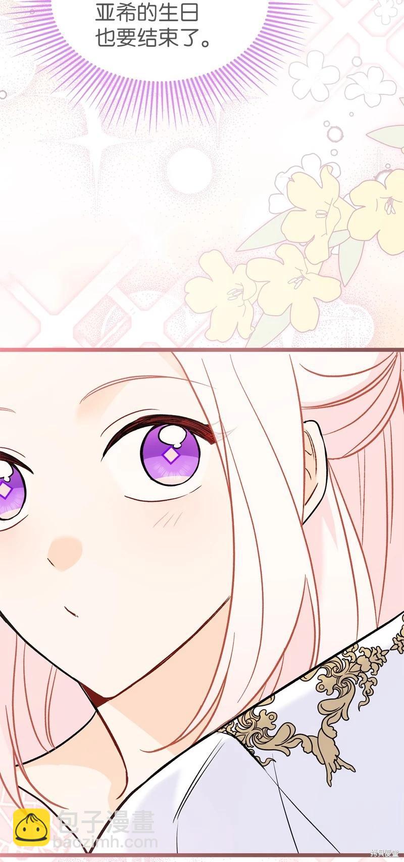 兔子與黑豹的共生關係 - 第112話(2/2) - 2