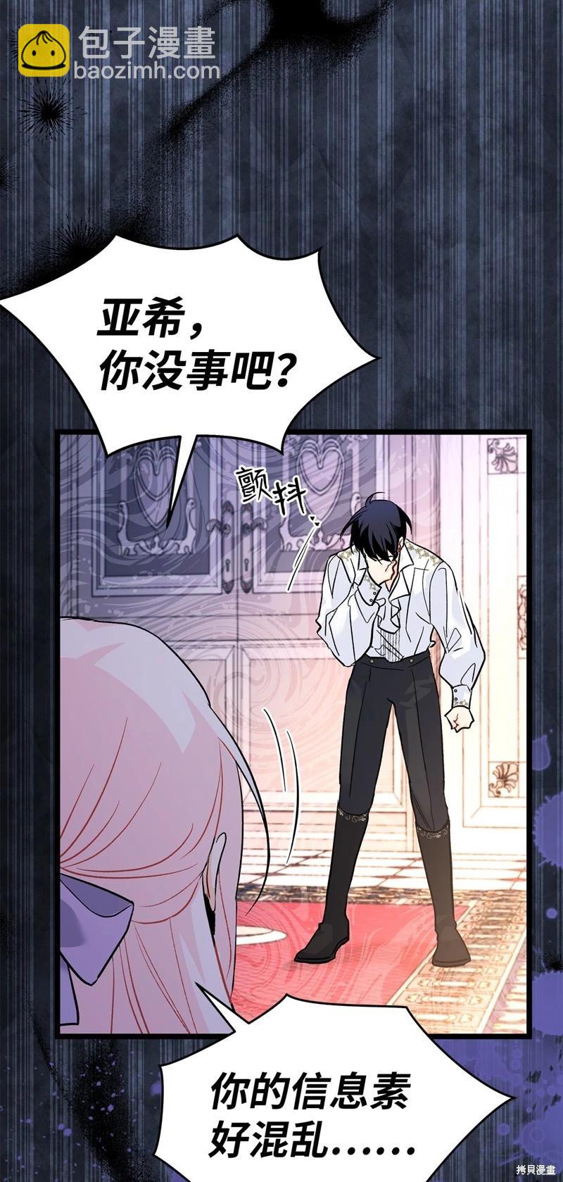 兔子與黑豹的共生關係 - 第112話(2/2) - 1