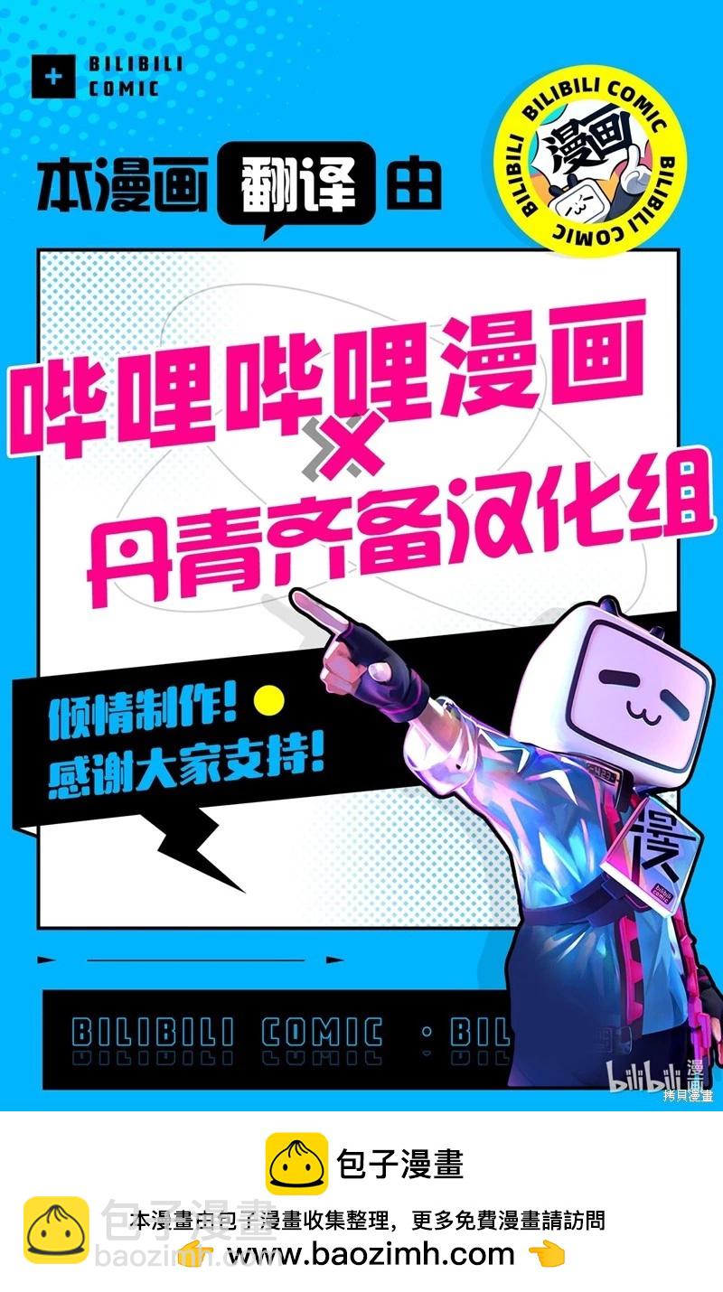 兔子與黑豹的共生關係 - 第112話(2/2) - 3