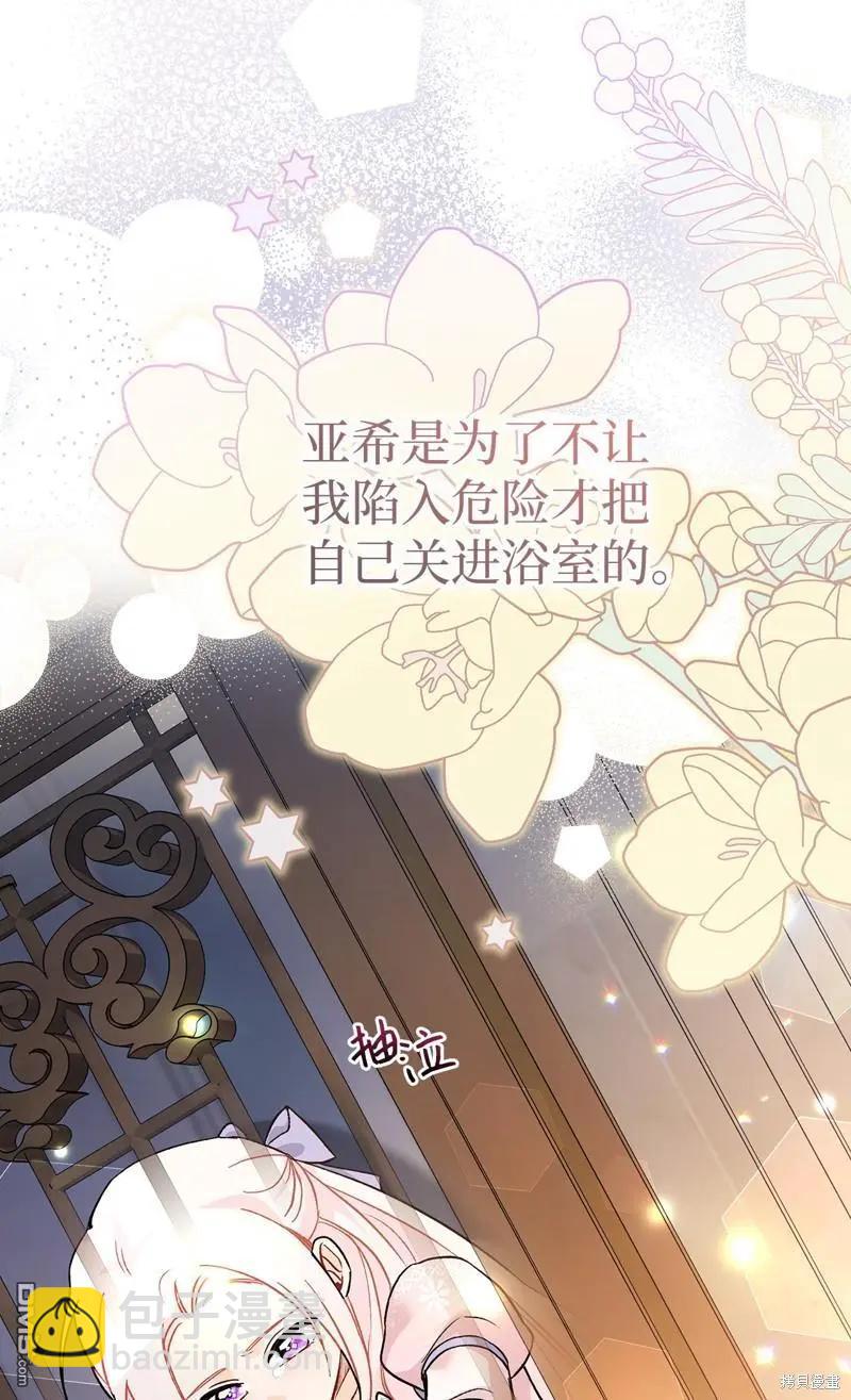 兔子與黑豹的共生關係 - 第114話(1/2) - 8