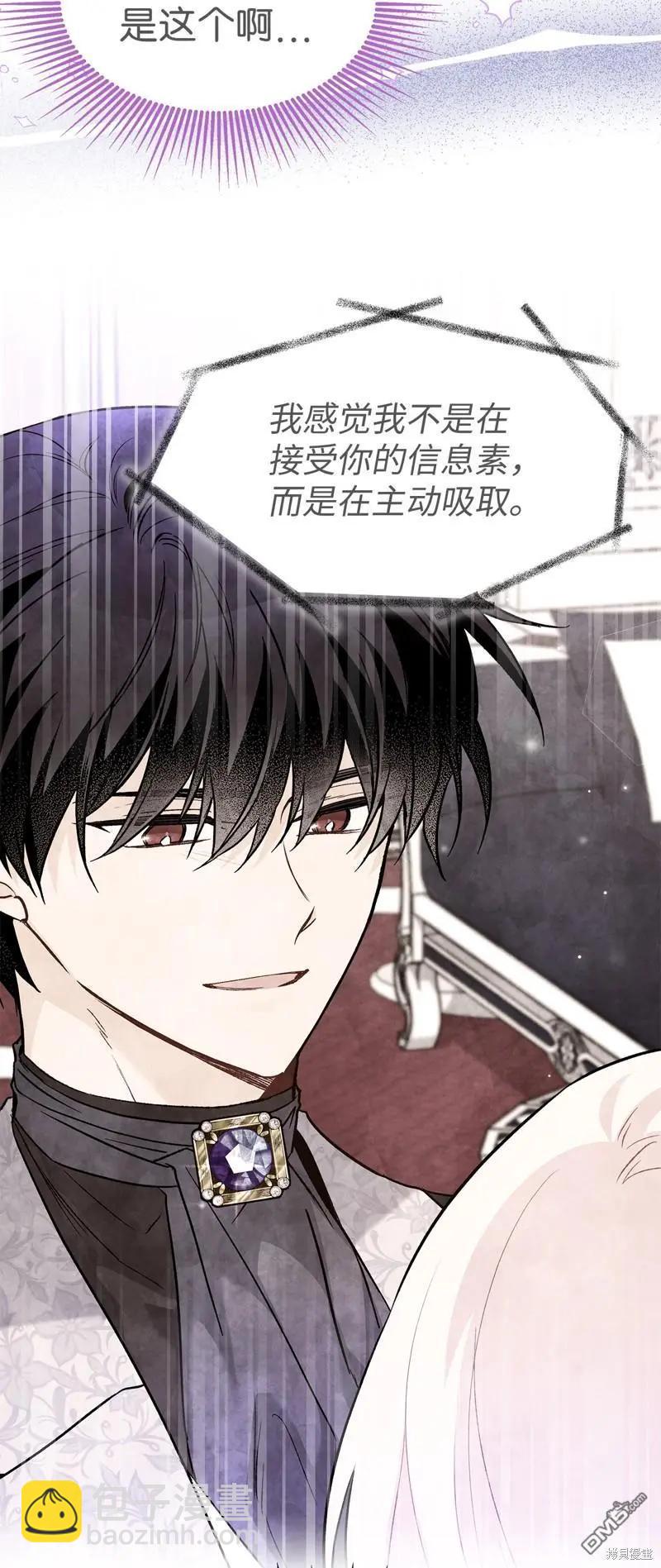 兔子與黑豹的共生關係 - 第114話(2/2) - 1