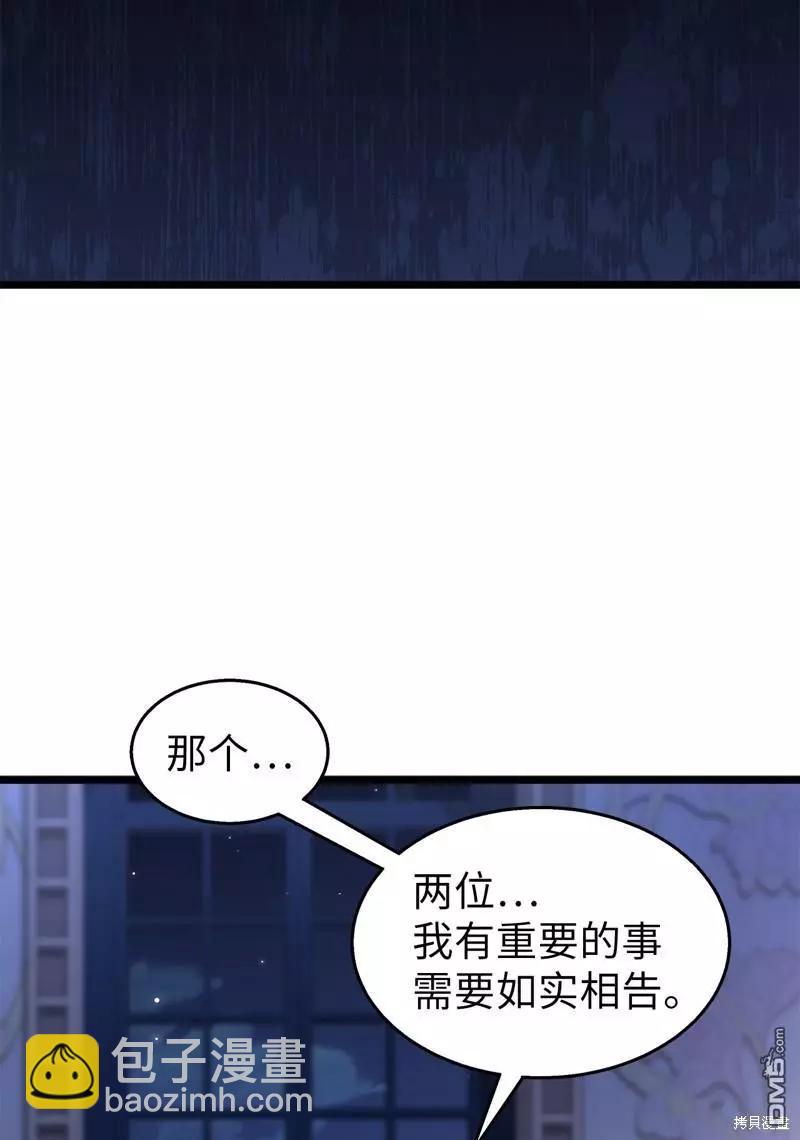 兔子與黑豹的共生關係 - 第116話(1/2) - 4