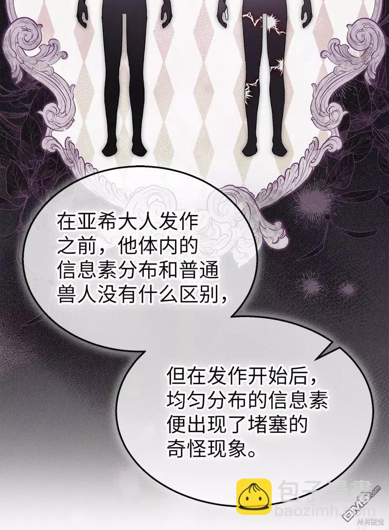 兔子與黑豹的共生關係 - 第116話(1/2) - 1