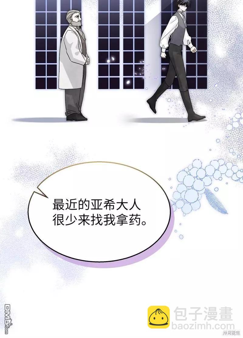 兔子與黑豹的共生關係 - 第116話(1/2) - 5