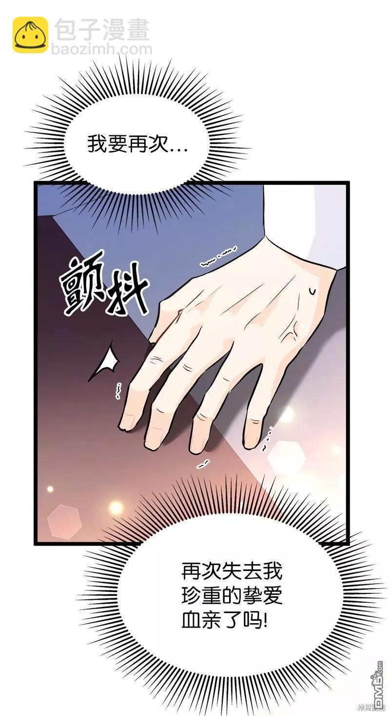 兔子與黑豹的共生關係 - 第116話(1/2) - 3