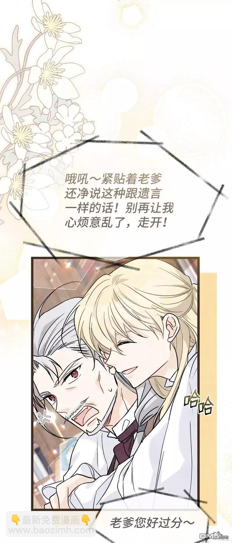 兔子與黑豹的共生關係 - 第116話(1/2) - 1