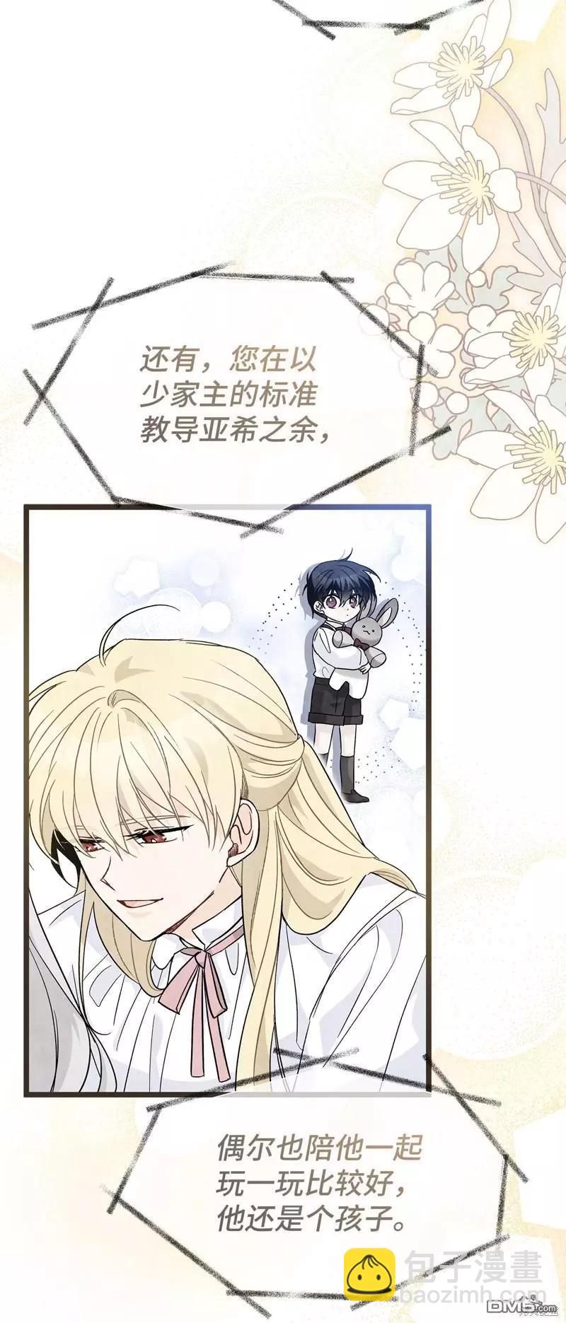 兔子與黑豹的共生關係 - 第116話(1/2) - 2