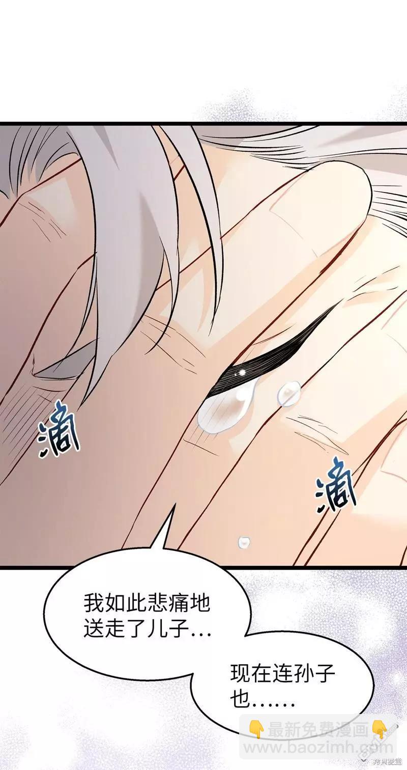 兔子與黑豹的共生關係 - 第116話(1/2) - 1