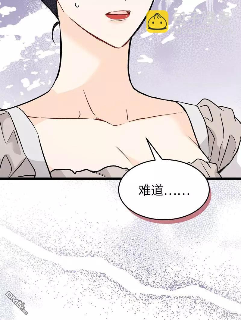 兔子與黑豹的共生關係 - 第116話(2/2) - 6