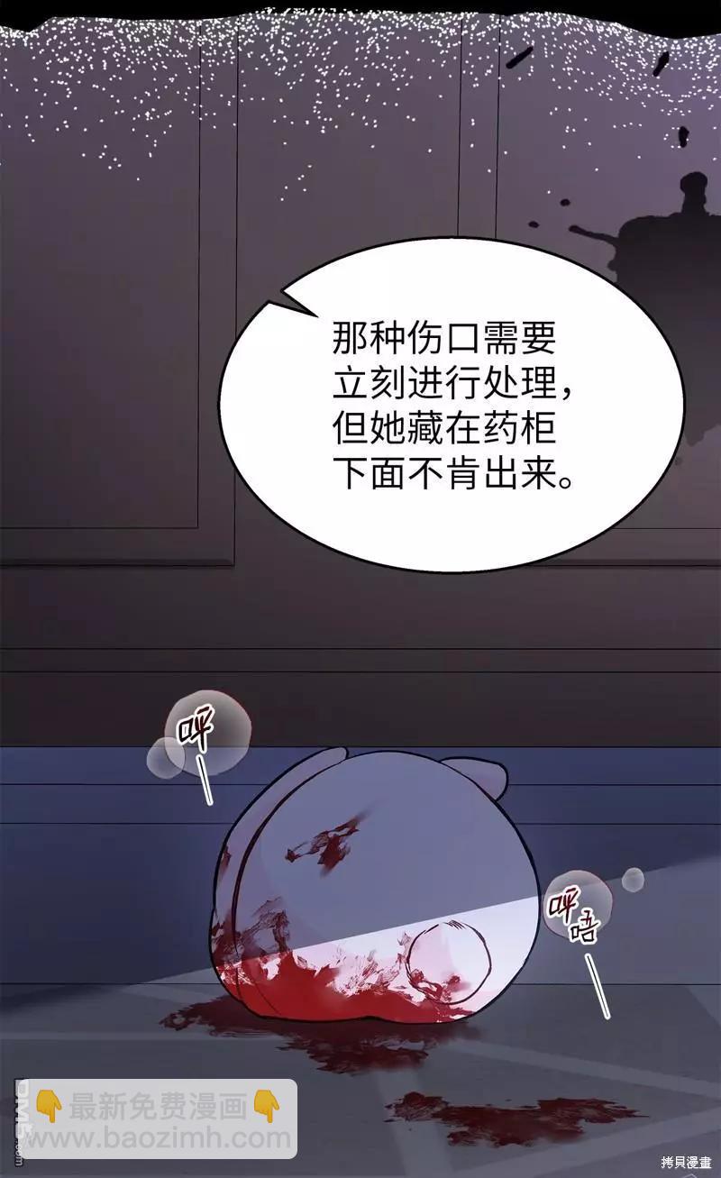 兔子與黑豹的共生關係 - 第116話(2/2) - 2
