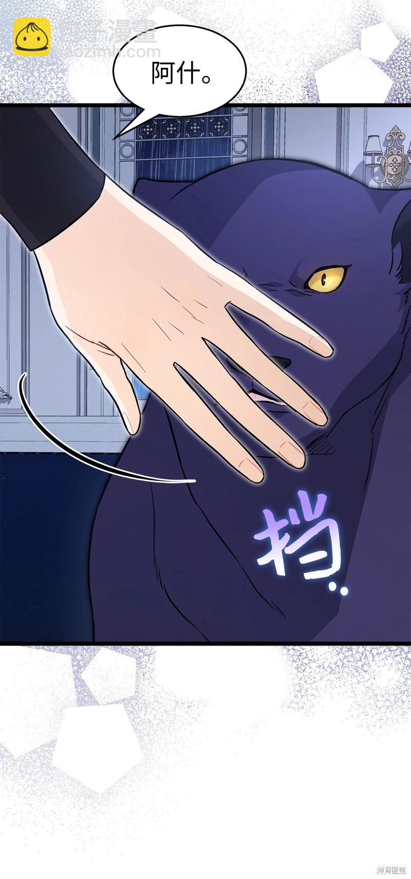 兔子與黑豹的共生關係 - 第118話(1/2) - 8