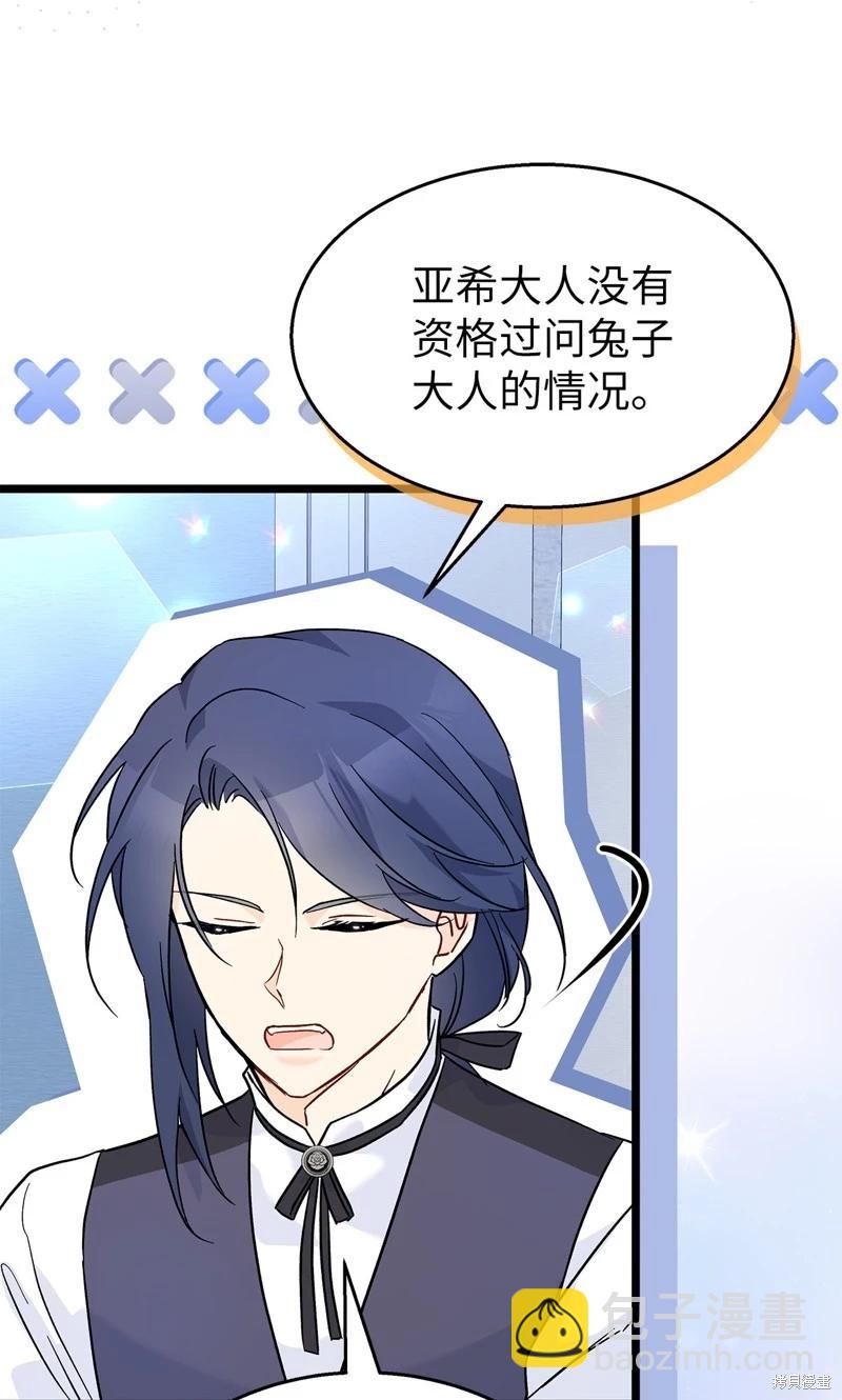 兔子與黑豹的共生關係 - 第118話(2/2) - 3