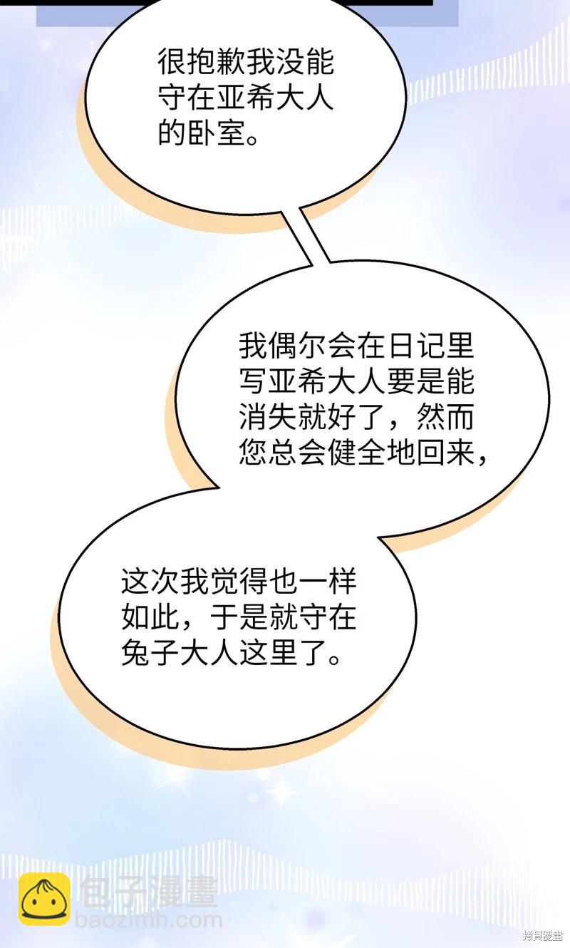 兔子與黑豹的共生關係 - 第118話(2/2) - 4