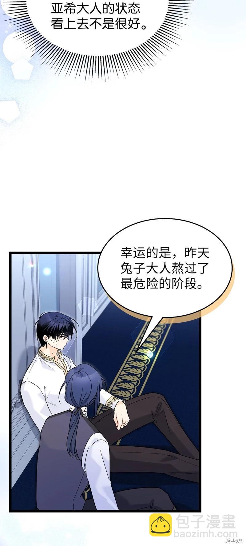 兔子與黑豹的共生關係 - 第118話(2/2) - 1