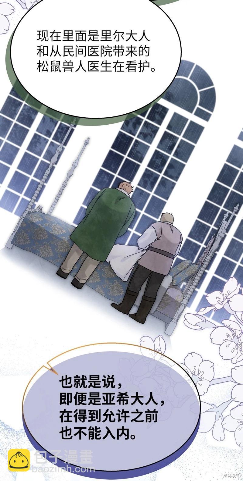 兔子與黑豹的共生關係 - 第118話(2/2) - 4