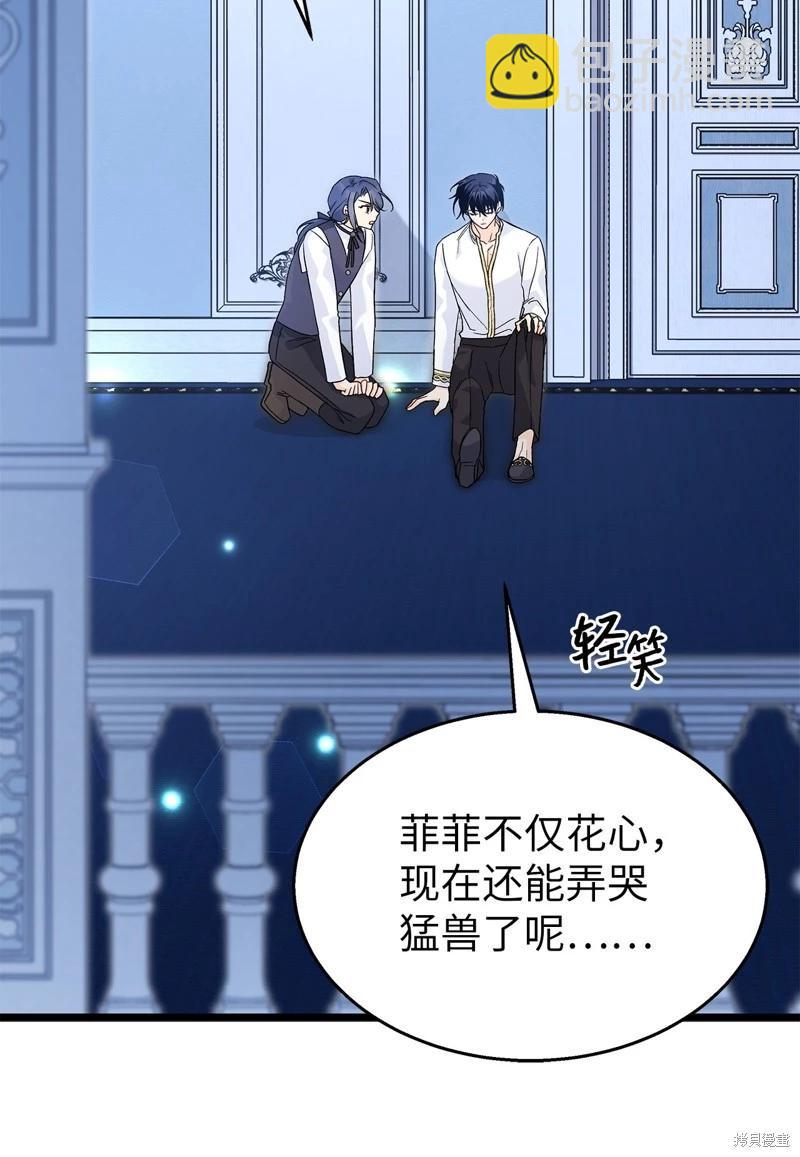 兔子與黑豹的共生關係 - 第118話(2/2) - 3