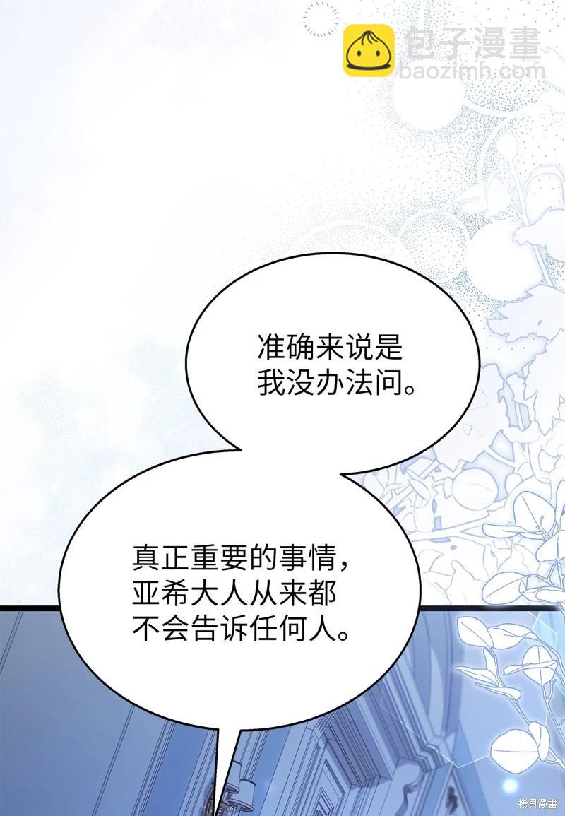 兔子與黑豹的共生關係 - 第118話(2/2) - 6