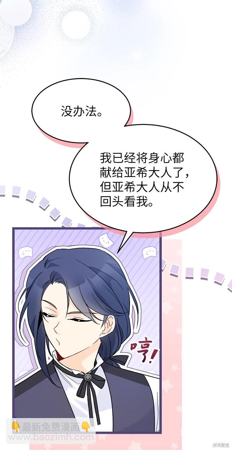 兔子與黑豹的共生關係 - 第118話(2/2) - 1