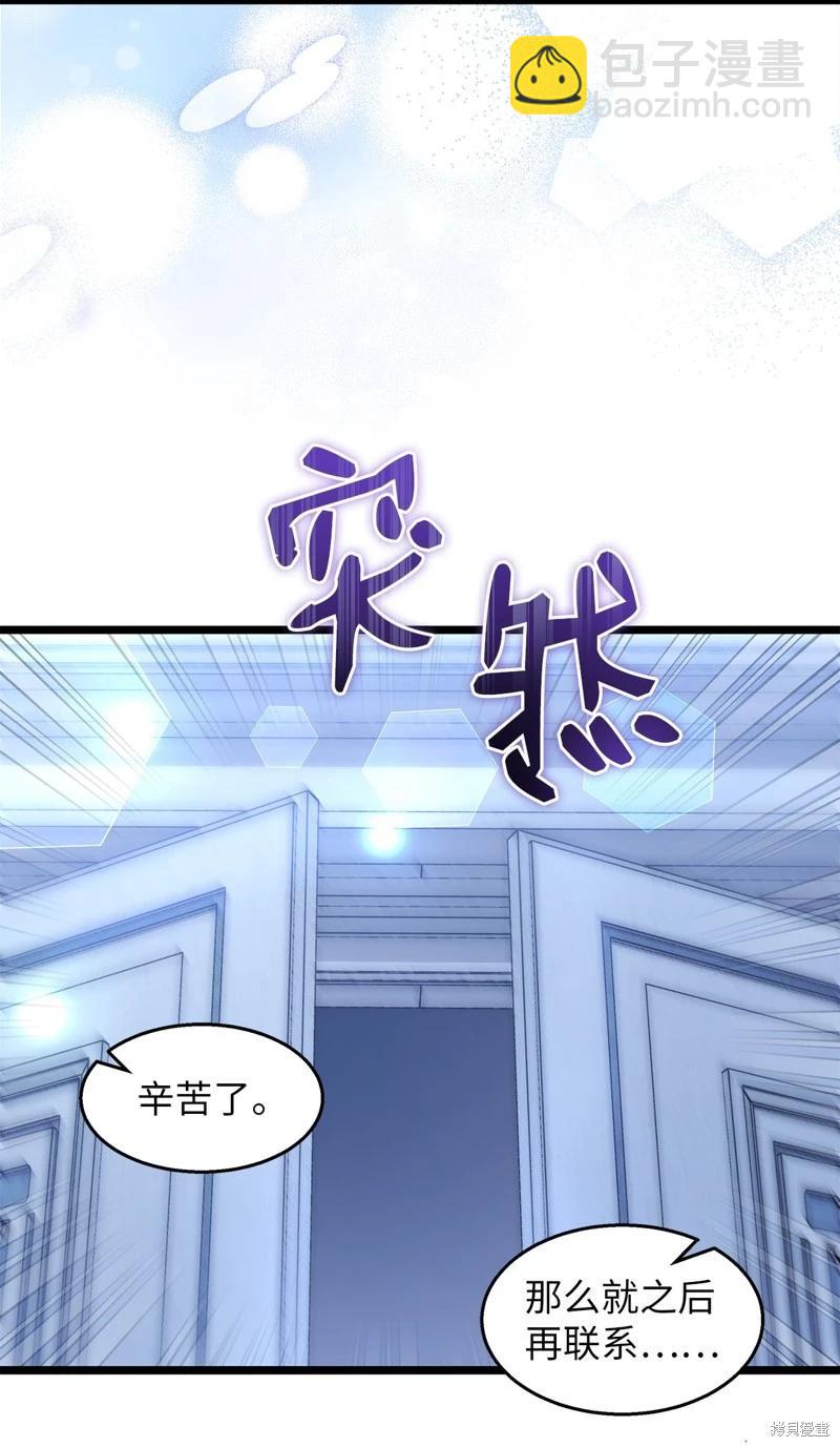 兔子與黑豹的共生關係 - 第118話(2/2) - 7