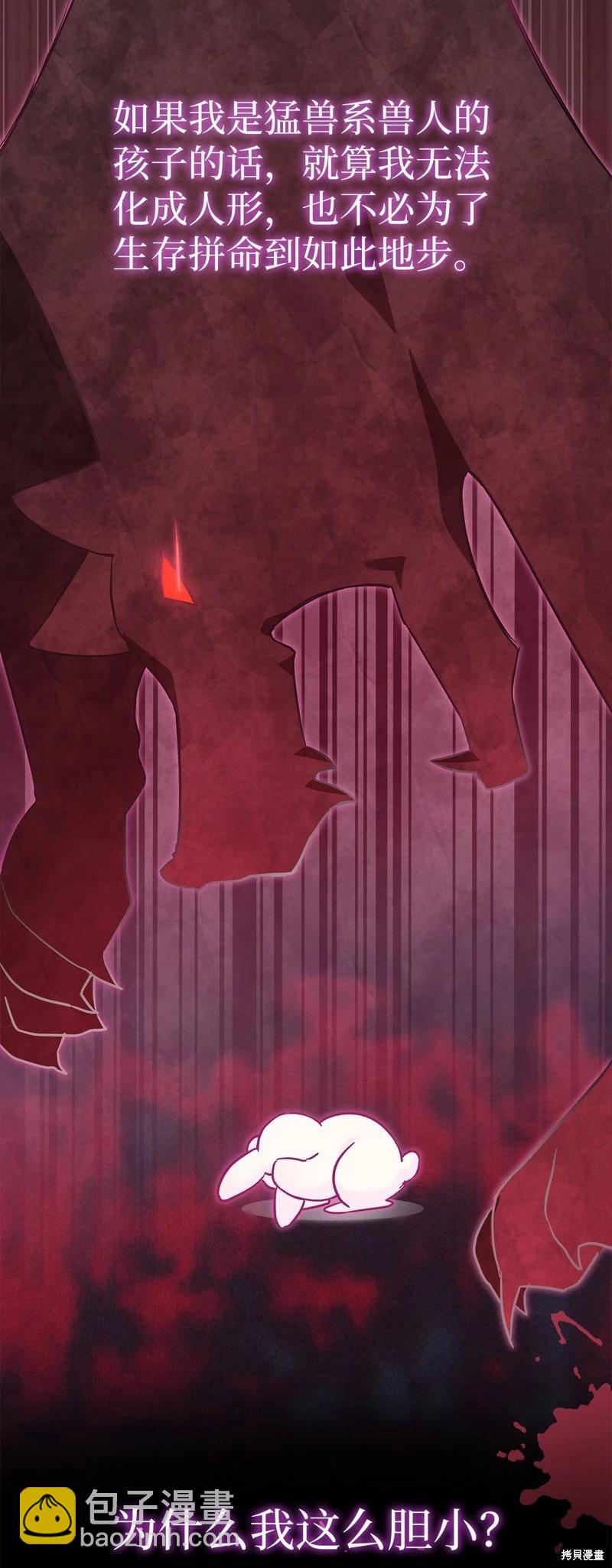 兔子與黑豹的共生關係 - 第120話(1/2) - 3