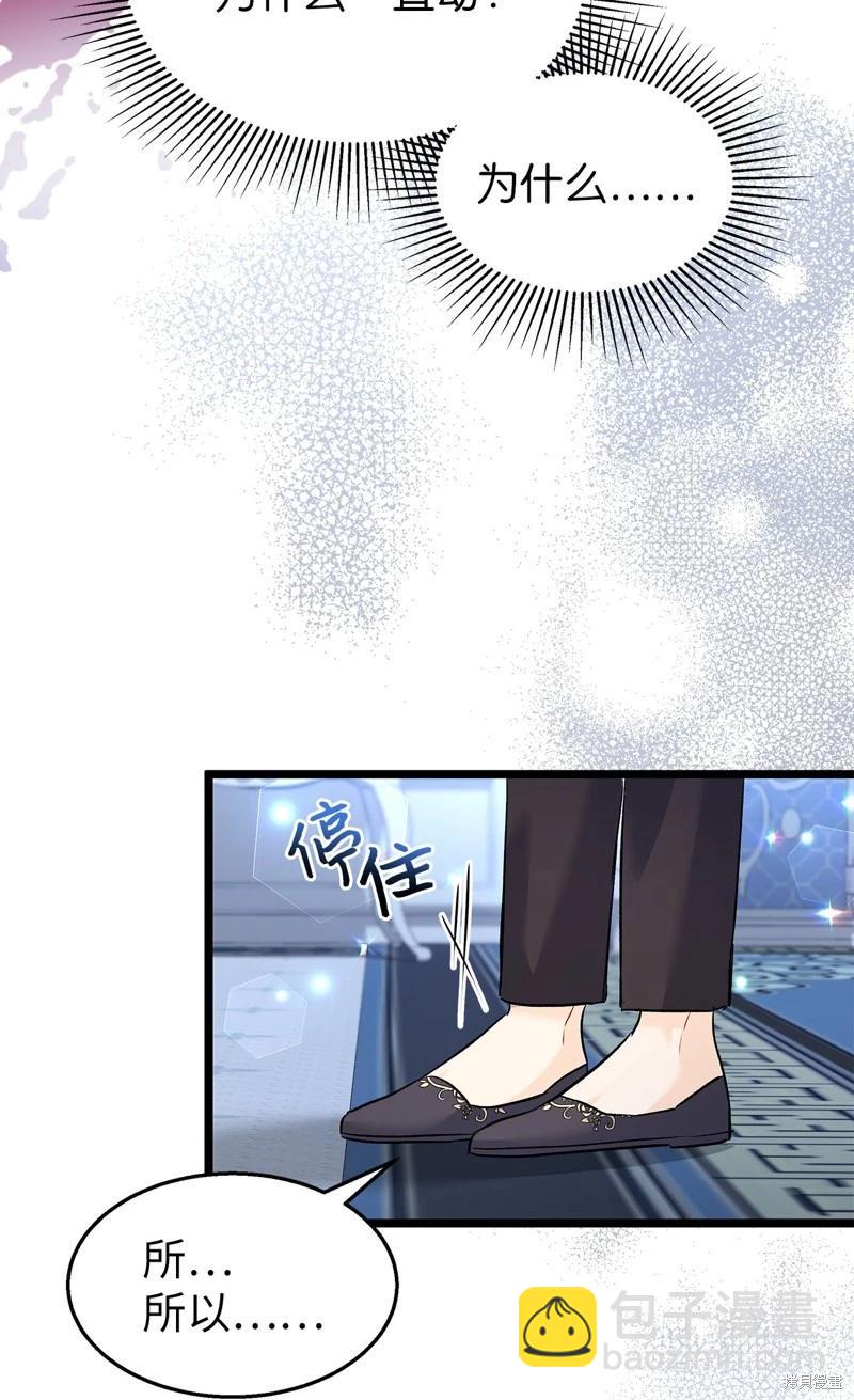 兔子與黑豹的共生關係 - 第120話(1/2) - 3