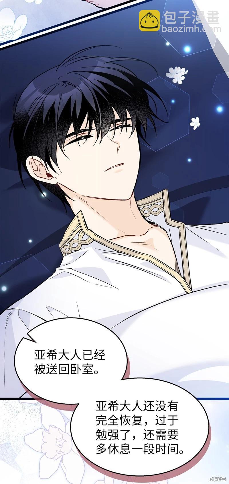 兔子與黑豹的共生關係 - 第120話(2/2) - 1