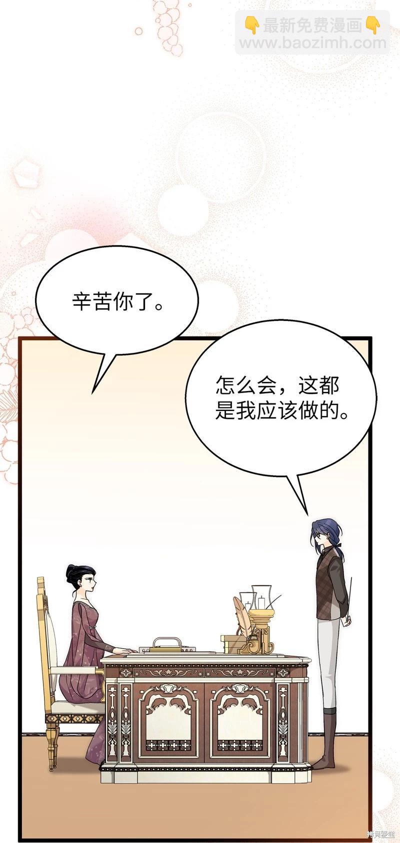 兔子與黑豹的共生關係 - 第120話(2/2) - 3