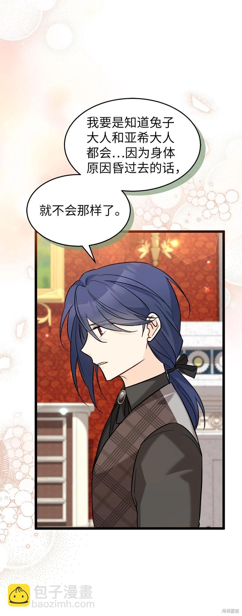 兔子與黑豹的共生關係 - 第120話(2/2) - 6