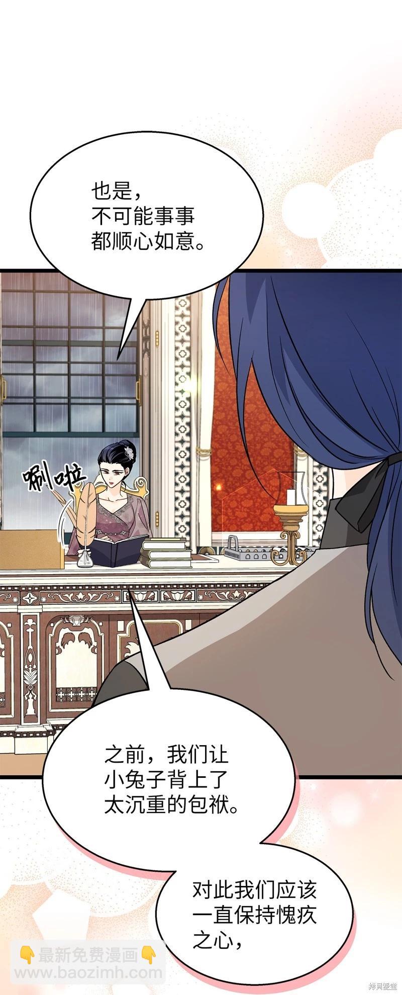 兔子與黑豹的共生關係 - 第120話(2/2) - 1