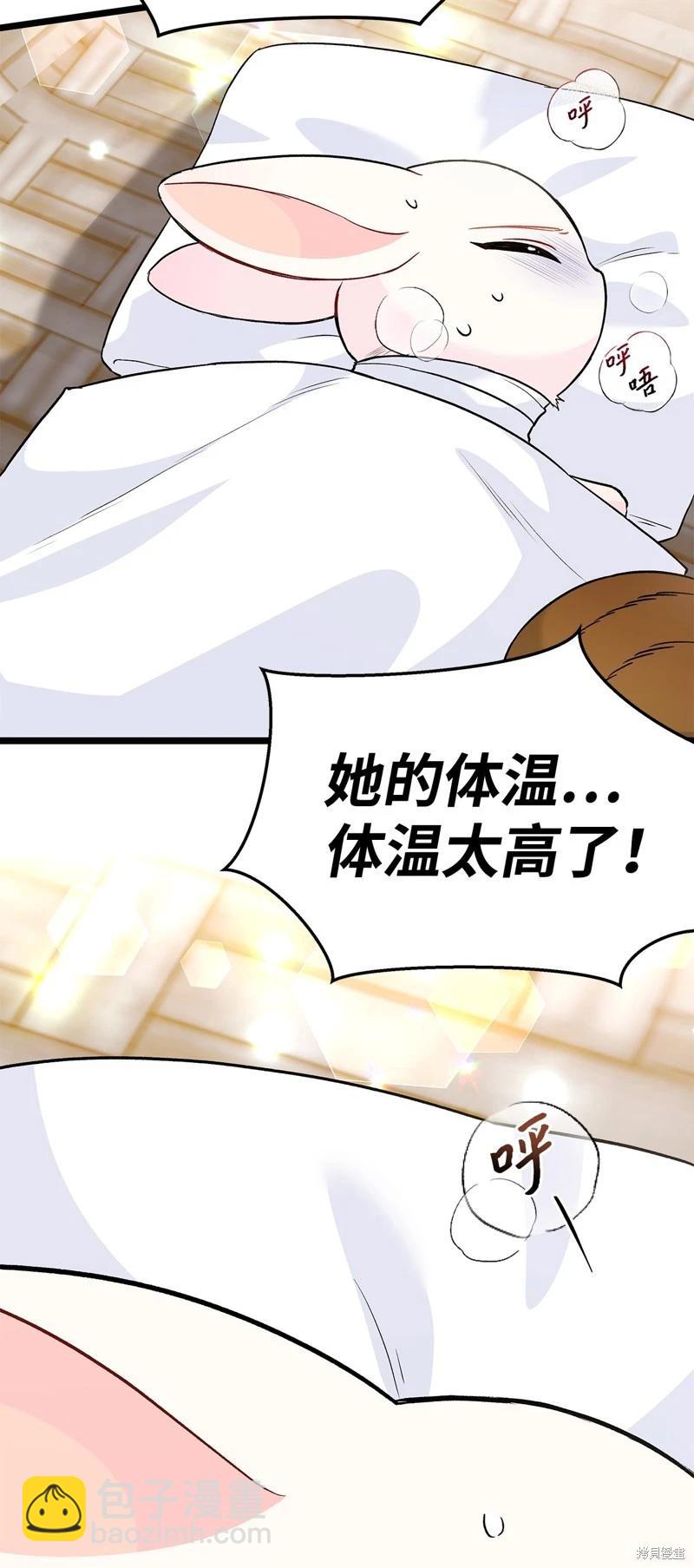 兔子與黑豹的共生關係 - 第122話(1/2) - 8