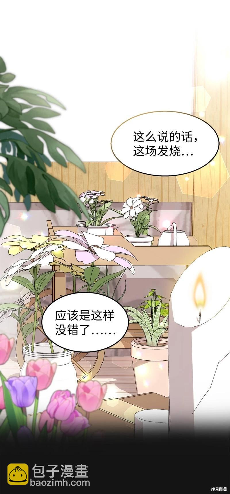 兔子與黑豹的共生關係 - 第122話(1/2) - 4