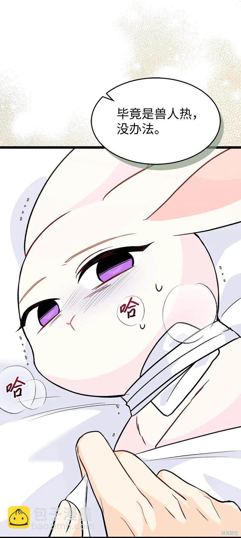 兔子與黑豹的共生關係 - 第122話(1/2) - 5