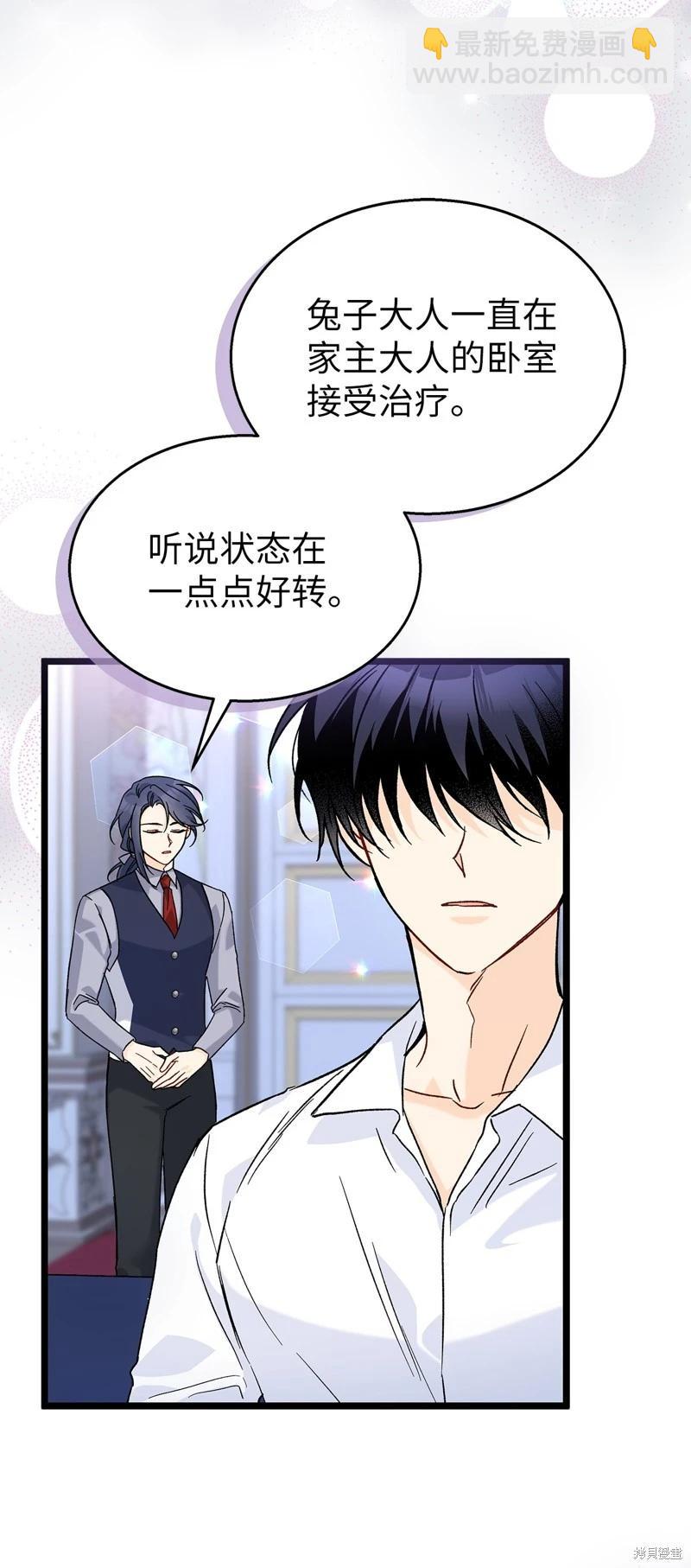 兔子與黑豹的共生關係 - 第122話(2/2) - 5