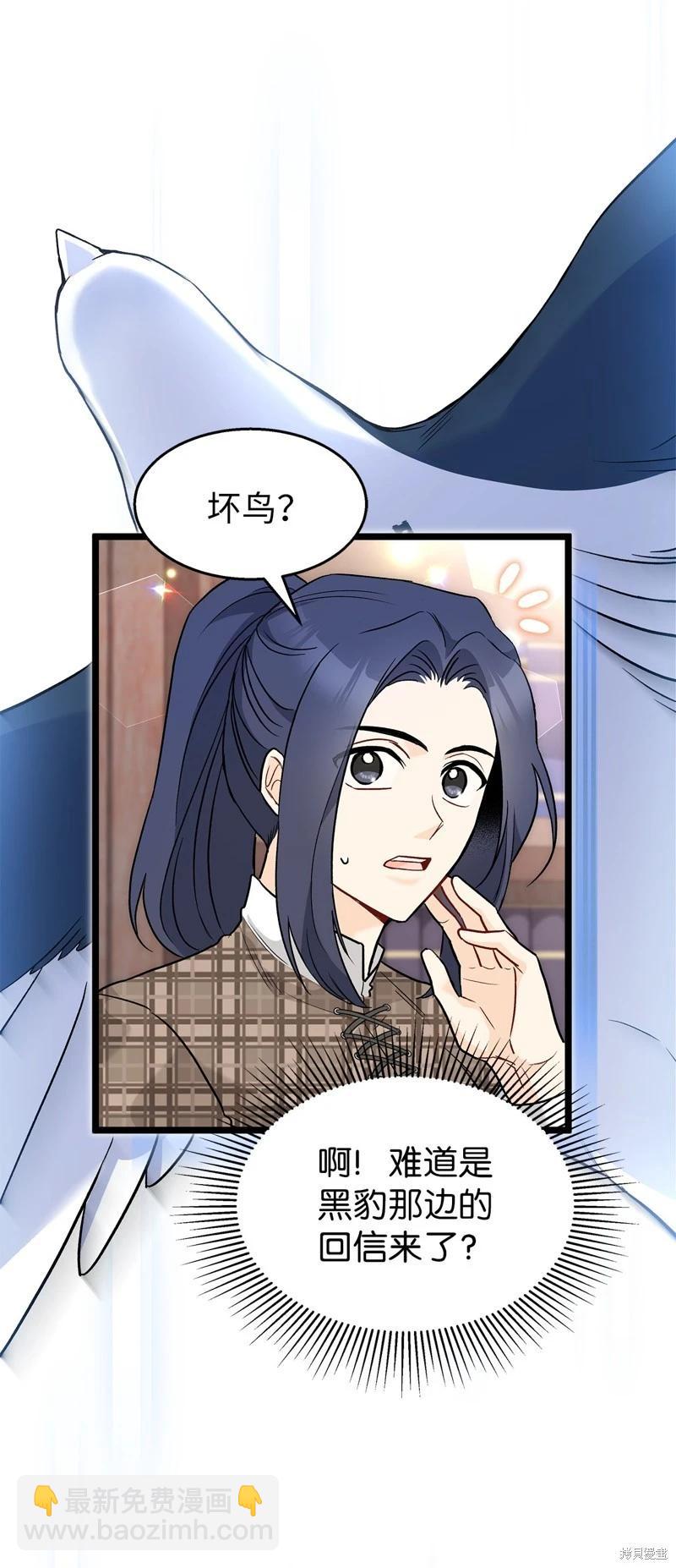 兔子與黑豹的共生關係 - 第122話(1/2) - 7