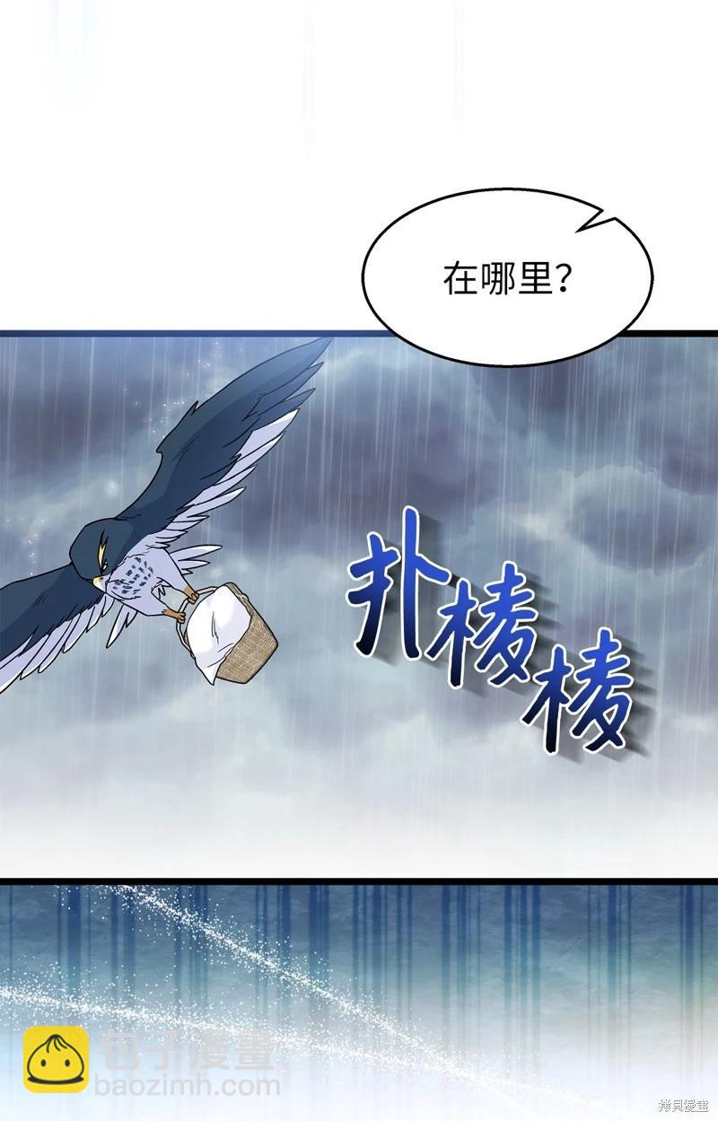 兔子與黑豹的共生關係 - 第122話(1/2) - 8