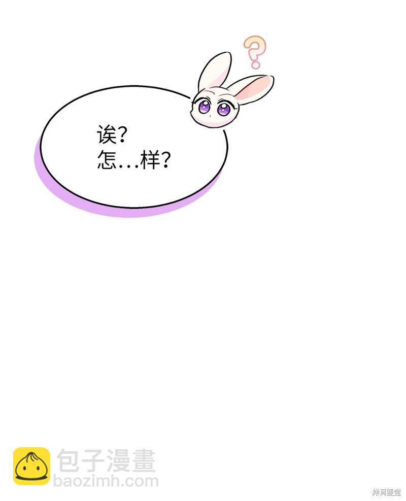 兔子與黑豹的共生關係 - 第124話(1/2) - 6