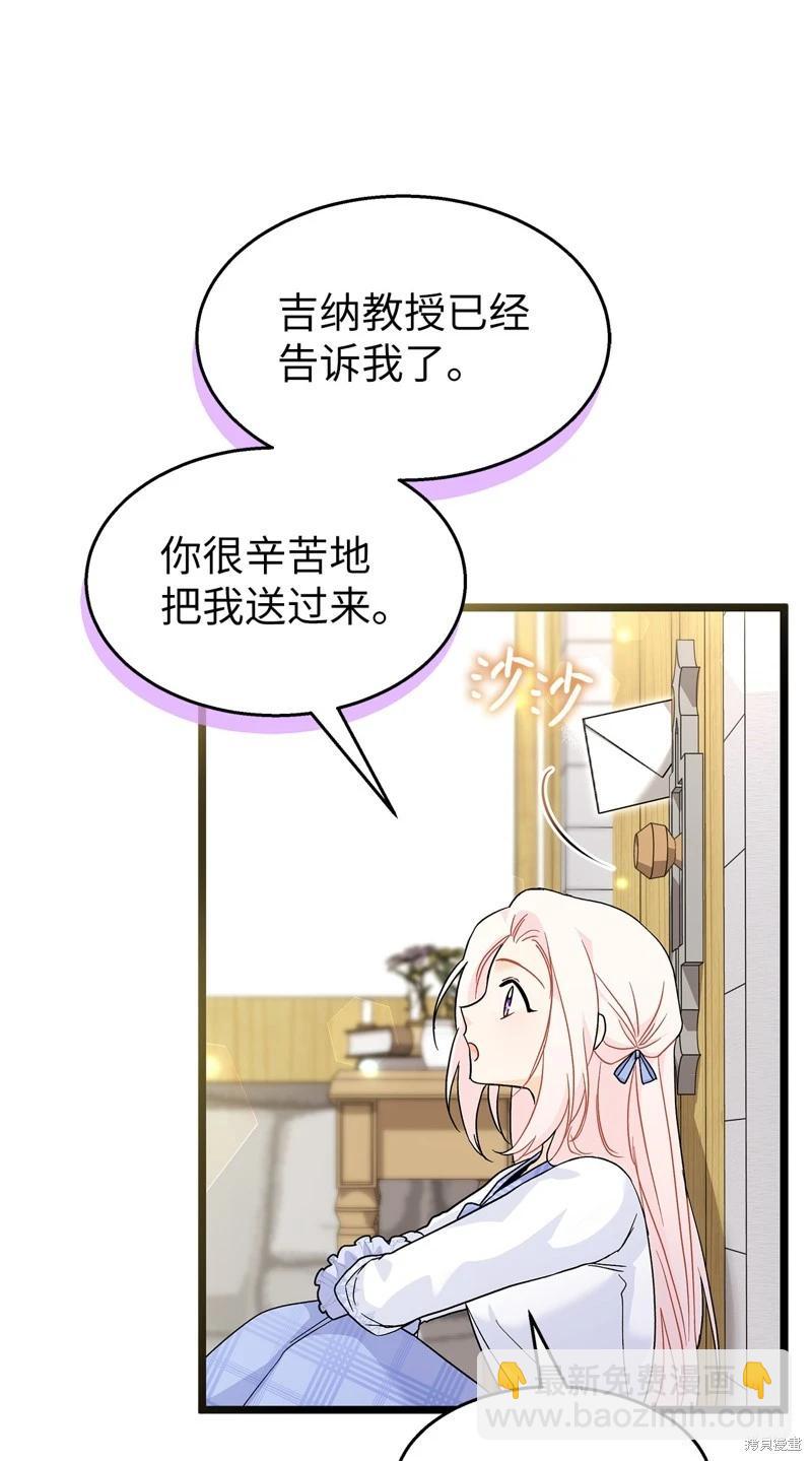 兔子與黑豹的共生關係 - 第124話(1/2) - 4