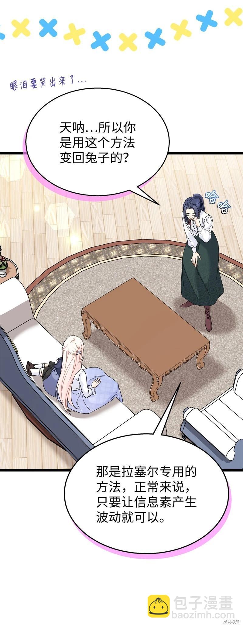 兔子與黑豹的共生關係 - 第124話(1/2) - 3